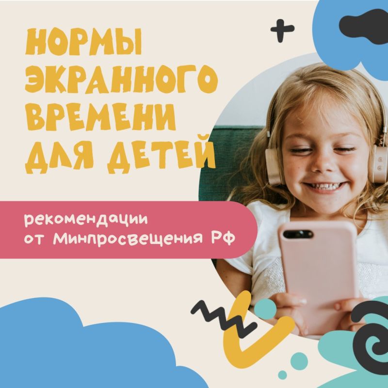 Минпросвещения РФ разработало рекомендации по использованию гаджетов детьми