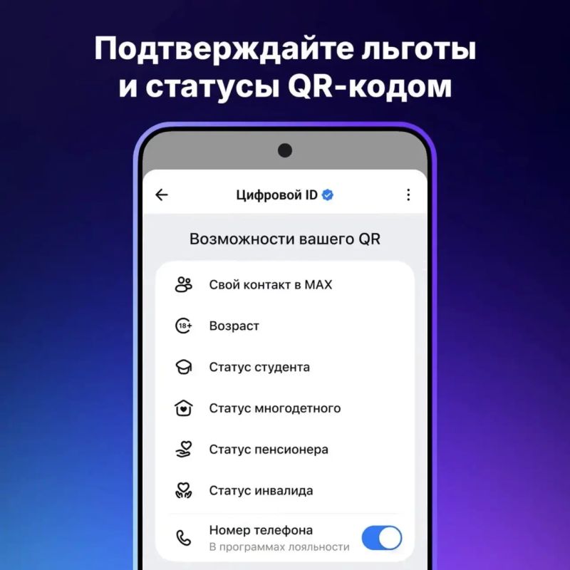Жители Камчатки могут создать Цифровой ID в мессенджере MAX Жители Камчатки могут создать Цифровой ID в мессенджере MAX
