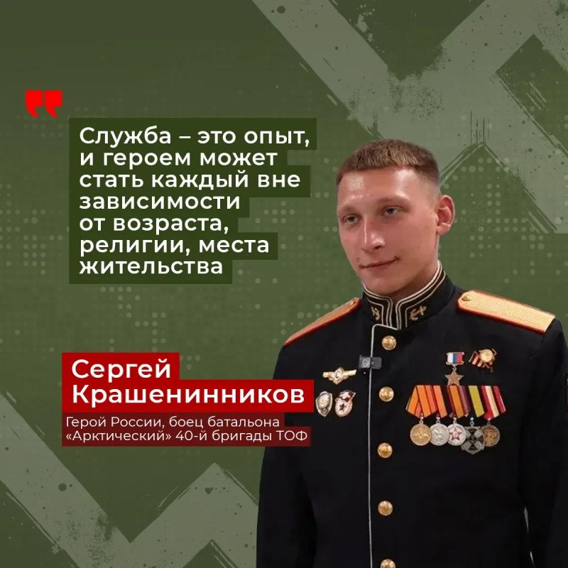 Сергей Крашенинников: Героем может стать каждый