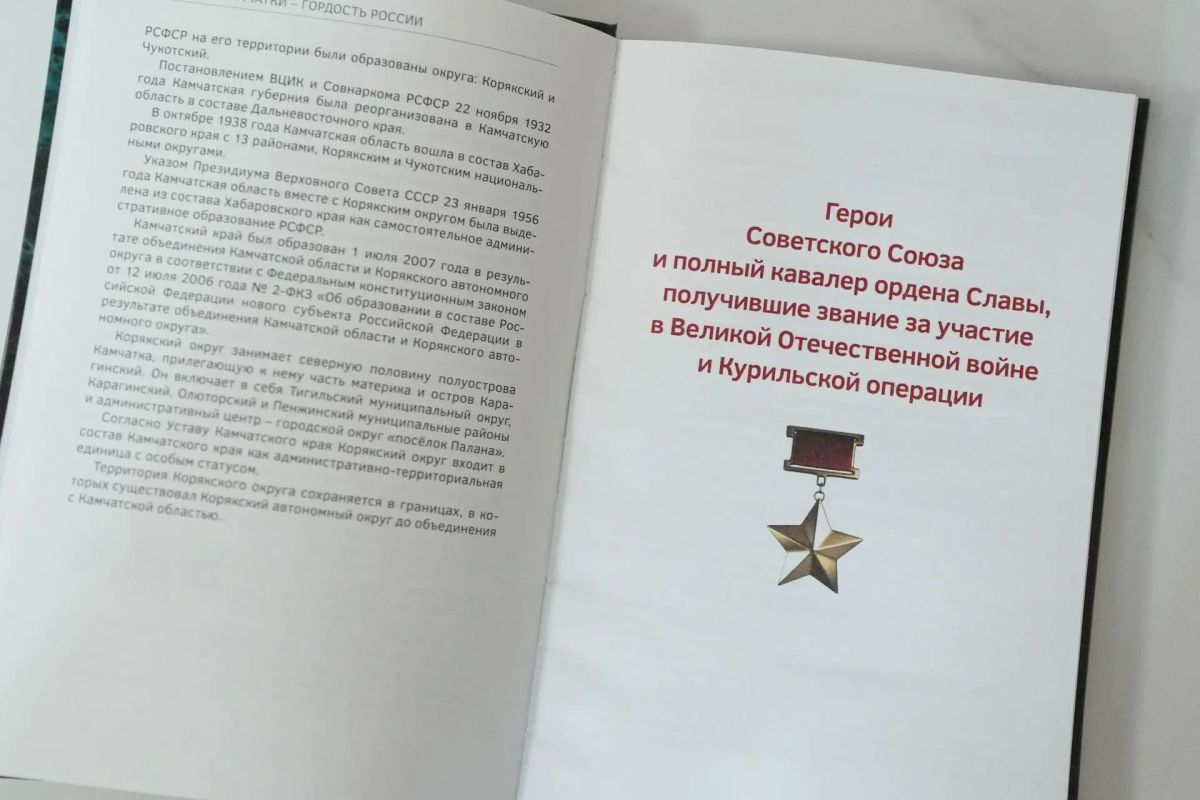 В Камчатской краевой научной библиотеке им. С.П. Крашенинникова состоялась презентация издания авторов Вячеслава Скалацкого и Натальи Максимишиной "Гордость Камчатки - Гордость России" В Камчатской краевой научной библиотеке им. С.П. Крашенинникова состоялась презентация издания авторов Вячеслава Скалацкого и Натальи Максимишиной "Гордость Камчатки - Гордость России"