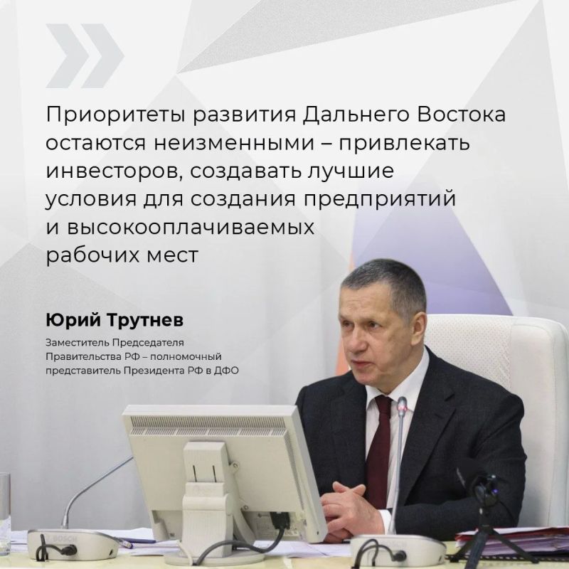Привлечение инвестиций останется приоритетом развития Дальнего Востока