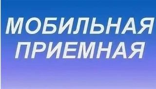 Жители Вилючинского городского округа смогут обратиться к специалистам исполнительных органов Камчатки