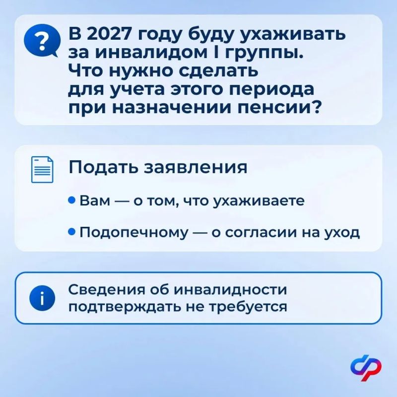 С 1 января 2027 года уход за нетрудоспособными будет подтверждаться по-новому С 1 января 2027 года уход за нетрудоспособными будет подтверждаться по-новому