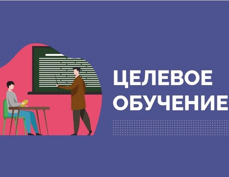Изменения в правилах поступления на целевое обучение по программам среднего профессионального образования