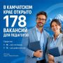 В Камчатском крае каждая пятая педагогическая вакансия приходится на логопедов и дефектологов