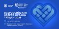 10 октября 2026 года в рамках XI Всероссийской недели охраны труда (ВНОТ) состоится Молодежный день ВНОТ-2026