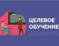 Изменения в правилах поступления на целевое обучение по программам среднего профессионального образования