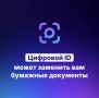 Жители Камчатки могут создать Цифровой ID в мессенджере MAX