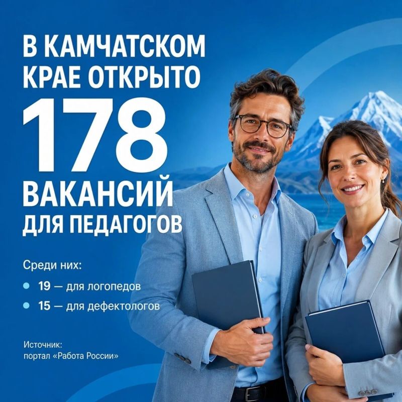 В Камчатском крае каждая пятая педагогическая вакансия приходится на логопедов и дефектологов