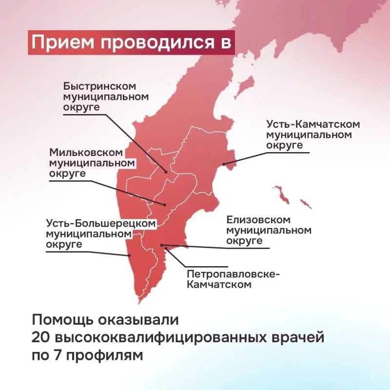 Свыше 3,8 тыс. жителей Камчатки получили помощь уникального по составу медицинского десанта из Москвы, организованного Ириной Яровой Свыше 3,8 тыс. жителей Камчатки получили помощь уникального по составу медицинского десанта из Москвы, организованного Ириной Яровой