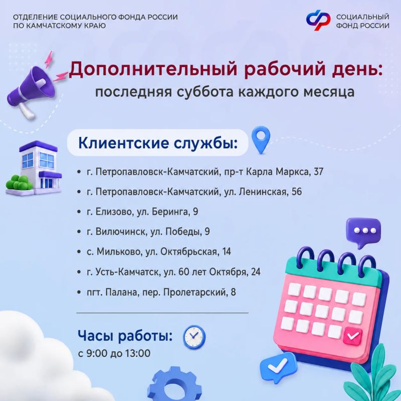 Не успеваете обратиться в Соцфонд в будние дни? Воспользуйтесь дополнительным днем приема в субботу Не успеваете обратиться в Соцфонд в будние дни? Воспользуйтесь дополнительным днем приема в субботу