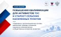 Стартовала регистрация на бесплатную образовательную программу для активистов местного самоуправления