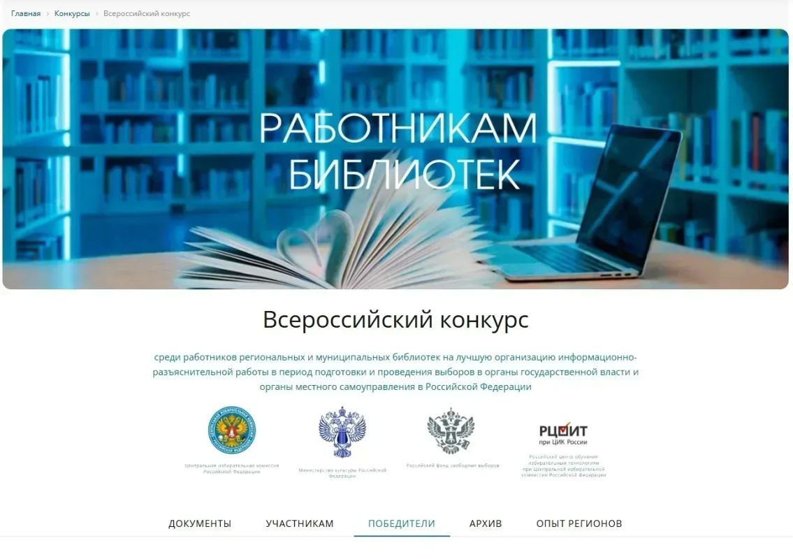 Библиотеки и организаторы выборов