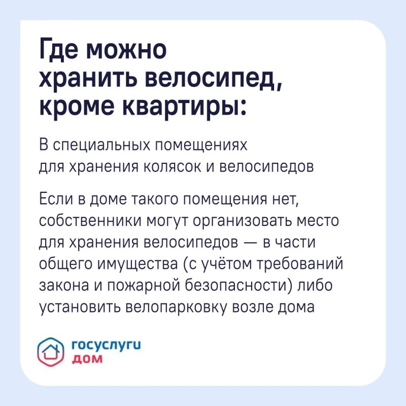 Хранение велосипедов в многоквартирном доме: что говорит закон Хранение велосипедов в многоквартирном доме: что говорит закон