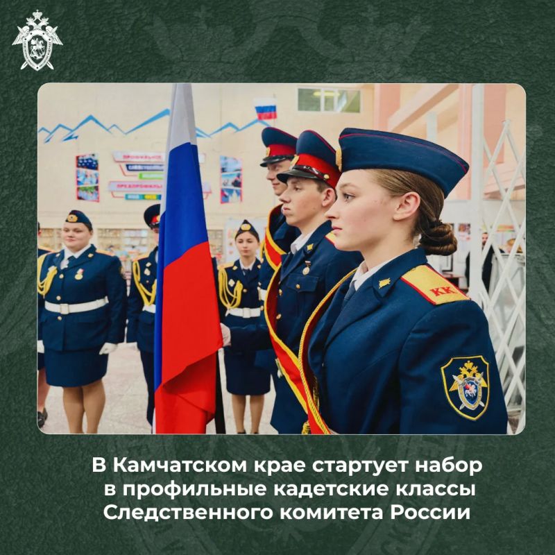 В Камчатском крае стартует набор в профильные кадетские классы Следственного комитета России