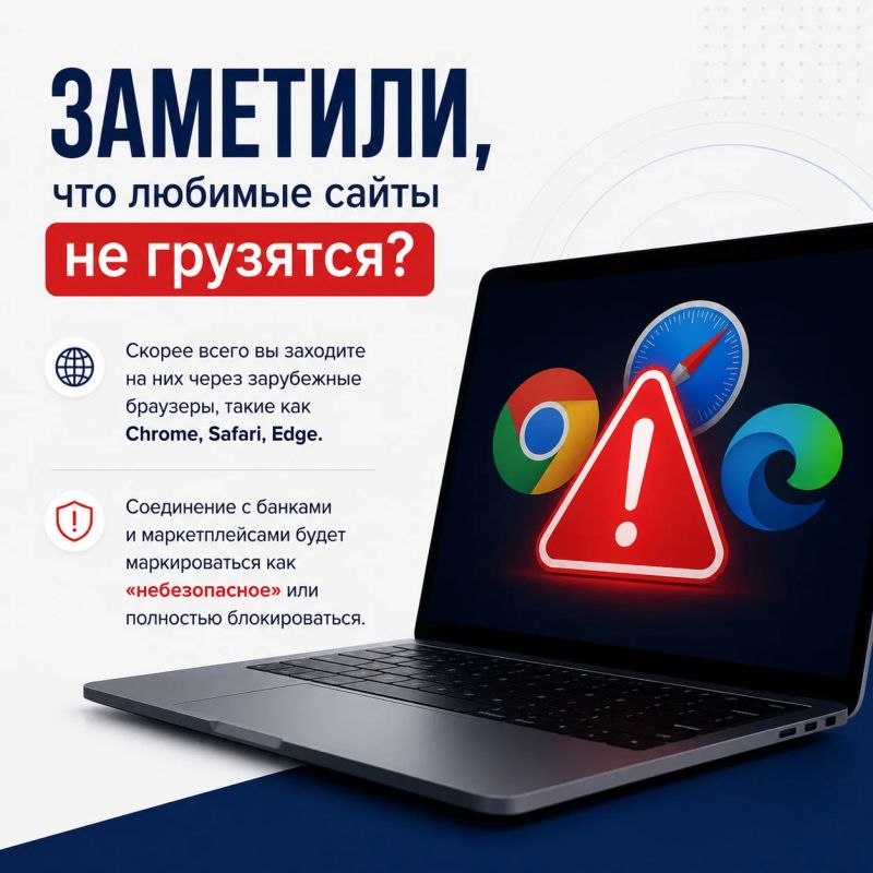 Российские сайты могут не открыться в Chrome и Safari