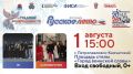 Фестиваль «Русское лето» #ZaРоссию стартует на Камчатке 1 августа