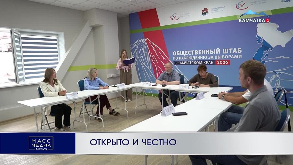 ОТКРЫТО И ЧЕСТНО. Четыре политические партии присоединились к общественному наблюдению за выборами, которые пройдут в сентябре на Камчатке