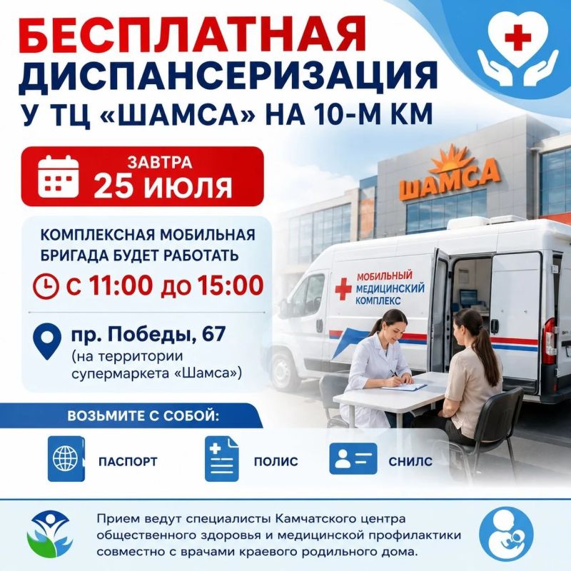 Диспансеризация у ТЦ «Шамса» на 10-м км