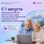 1 августа Отделение СФР по Камчатскому краю проведет перерасчет пенсий работающим пенсионерам