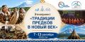 Яркое этнособытие ждет жителей и гостей Камчатки этой осенью