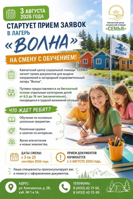 3 августа 2026 года стартует прием заявок в лагерь "Волна" на смену с обучением!