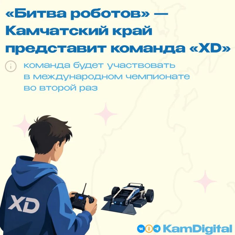 Камчатская команда «XD» представит регион на Международном чемпионате «Битва роботов»!