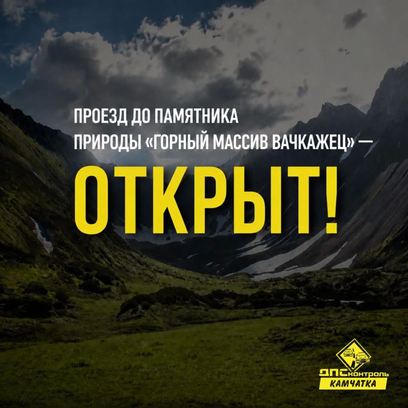 Проезд до памятника природы «Горный массив Вачкажец» – ОТКРЫТ!