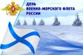 Андрей Копылов: Военно-Морской Флот России — это гордость страны и символ нашей силы