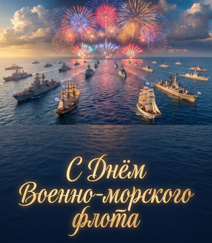 С Днём Военно-Морского Флота, Камчатка!