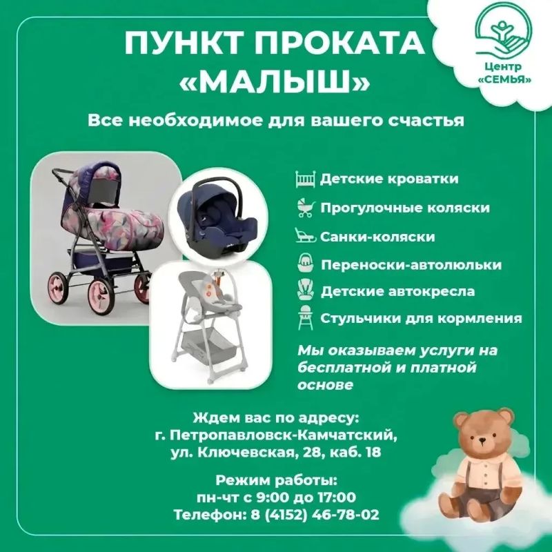 ПУНКТ ПРОКАТА "МАЛЫШ". В Центре "СЕМЬЯ" работает пункт проката "Малыш"