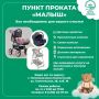 ПУНКТ ПРОКАТА "МАЛЫШ". В Центре "СЕМЬЯ" работает пункт проката "Малыш"