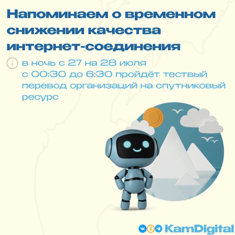 Напоминаем: сегодня ночью на Камчатке пройдет тестирование сети
