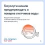 Более 500 тысяч пользователей Госуслуг получили напоминания о поверке счетчиков воды