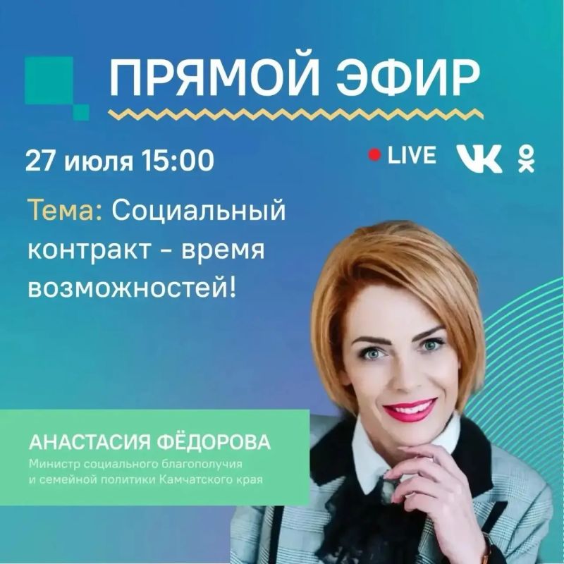 Сегодня! Прямой эфир!. Социальный контракт - время возможностей! Открыть своё дело, пройти переобучение и получить поддержку при трудоустройстве: как в этом может помочь социальный контракт