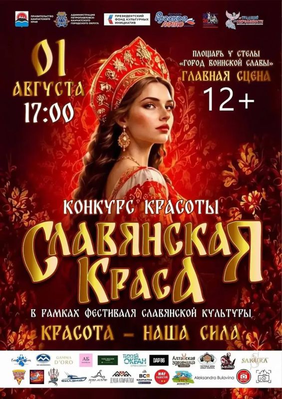 На фестивале в Петропавловске выберут «Славянскую красу»