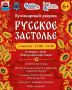 «Русское застолье»: место вкуса и традиций на Фестивале славянской культуры