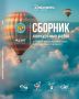 «Атмосфера» - 2025/26: сборник конкурсных работ