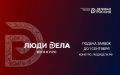 Стартовал прием заявок на Всероссийский конкурс для предпринимателей «Люди дела – 2026»