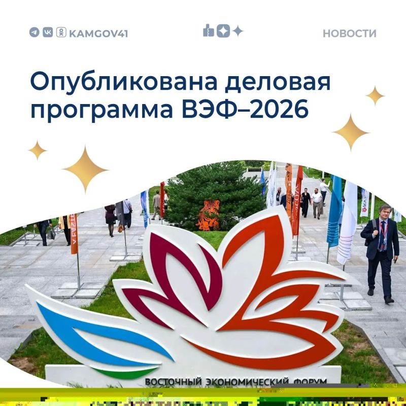 Опубликована деловая программа XI Восточного экономического форума