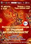 Флешмоб «Хоровод солнцеворот» ждет гостей Фестиваля славянской культуры
