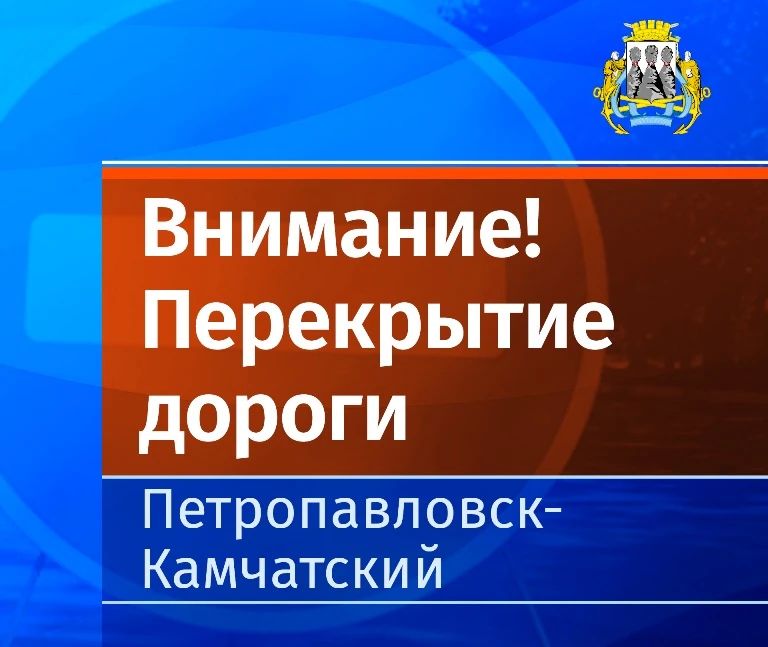 Внимание! Ограничение движения 1 августа