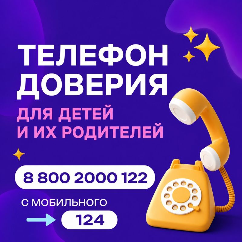 Детский телефон доверия работает на территории Камчатского края