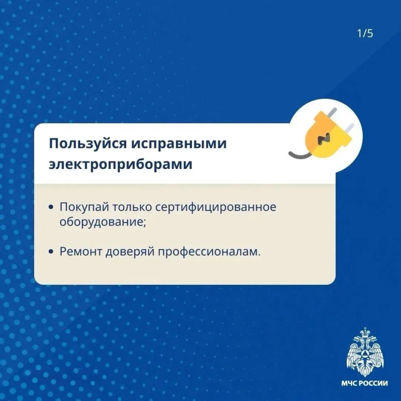 Используй электроприборы безопасно Используй электроприборы безопасно