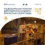 Работодатели Камчатки получают поддержку Соцфонда России в обеспечении безопасных условий труда