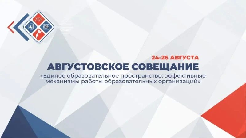 Камчатские педагоги соберутся на форум 24–26 августа