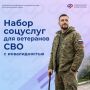 Ветераны СВО будут получать набор соцуслуг быстрее
