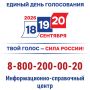 С 3 августа в Избирательной комиссии Камчатского края работает региональный контакт-центр, куда жители полуострова могут обратиться по вопросам предстоящих выборов в единый день голосования 20 сентября 2026 года