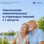 Отделение СФР по Камчатскому краю повысил страховые и накопительные пенсии жителей региона