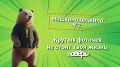 Наслаждайтесь безопасно красотой Камчатки! Соблюдайте правила! Будет все в порядке!